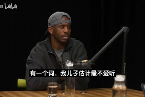 前车之鉴！保罗：儿子训练投三分，我第一眼先看他有没有踩线！