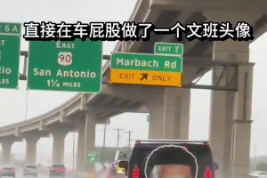 绝对的真爱粉 哥们直接在车屁股做了个超大文班头像……