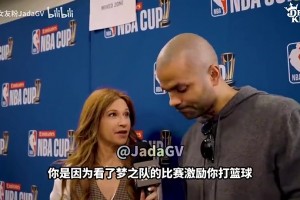 帕克此前：文班能到达乔丹詹姆斯的高度，但夺冠仍是唯一必要条件